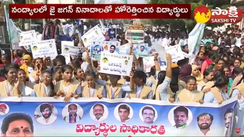 Nandyal Students About CM Jagan and Jai Jagan Slogans In Nandyal