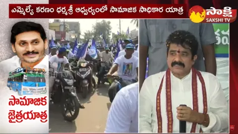 YSRCP Samajika Sadhikara Bus Yatra Chodavaram