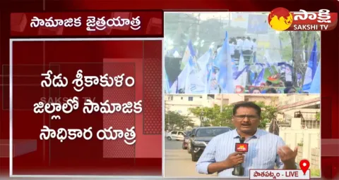 YSRCP Samajika Sadhikara Bus Yatra At Srikakulam District