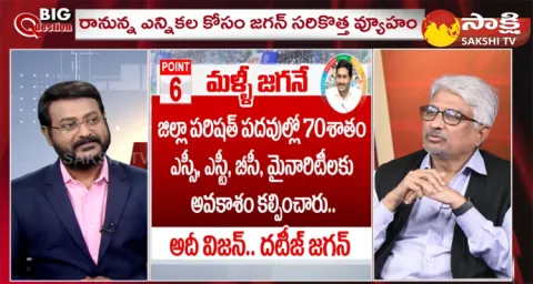 Special Debate Over CM YS Jagan Vision On 2024 Elections