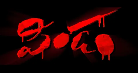 Pindam Movie Official Trailer