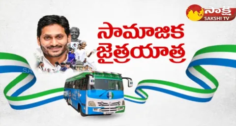 YSRCP Samajika Sadhikara Bus Yatra At Pathapatnam