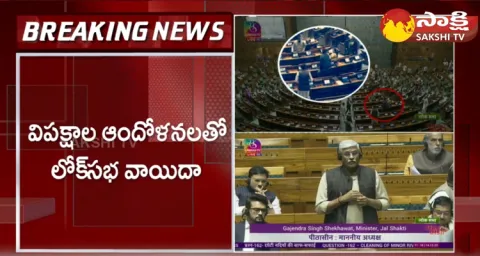 Opposition MPs Shouted In Lok Sabha