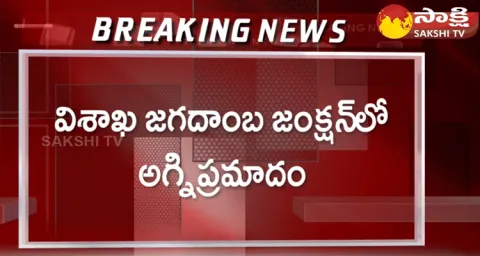 Fire Mishap In Indus Hospital At Vishaka