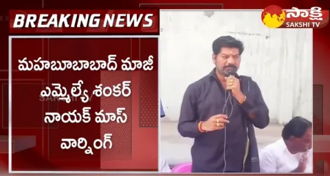 Mahabubabad Ex MLA Shankar Nayak Sensational Comments On Congress