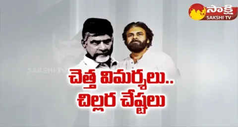 Special Debate On Chandrababu And Pawan Kalyan Cheap Politics 