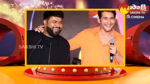 Mahesh Babu Fans Mixed Reaction On Oh My Baby Song