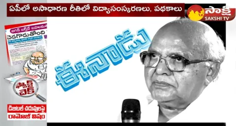 Yellow Media Fake Propaganda On AP Digital Education