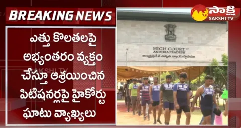 AP High Court Serious On SI Candidates
