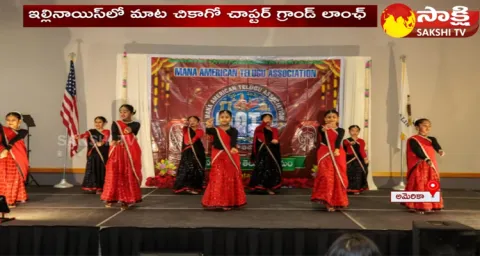 Mana American Telugu Association Chicago Kick Off Event