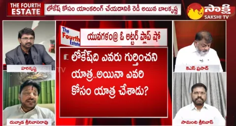 Special Debate On Nara Lokesh Yuvagalam Padayatra End 