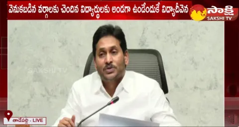 AP CM YS Jagan Speech On Jagananna Videshi Vidya Deevena Scheme