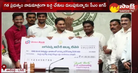 CM YS Jagan Released Jagananna Videshi Vidya Deevena Scheme Funds 