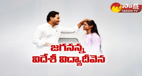 CM YS Jagan To Release Jagananna Videshi Vidya Deevena Scheme Funds