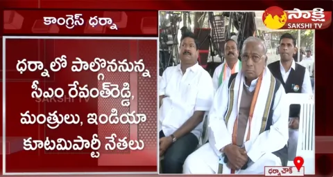 Telangana Congress Leaders Protest At Dharna Chowk 