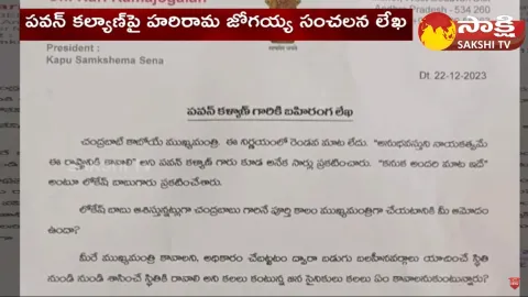 Harirama Jogaiah Serious on Pawan Kalyan in Letter