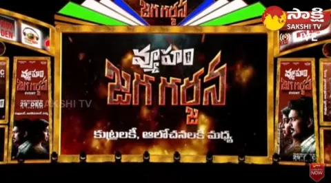 Live: Vyooham Movie Pre Release Event