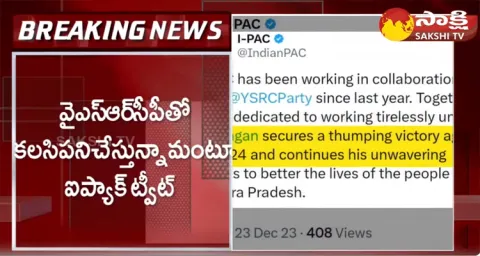 I-PAC Key Announcement On Collaboration With YSRCP Party 