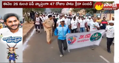 MP Magunta Srinivasulu Conducted Aadudham Andhra 3K Run In Ongole