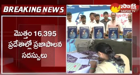 Praja Palana Start From Today In Telangana