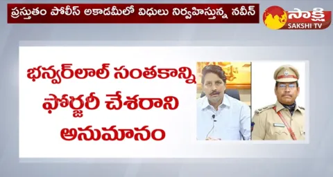 IPS Naveen Kumar Under CCS Police Custody In Forgery Case