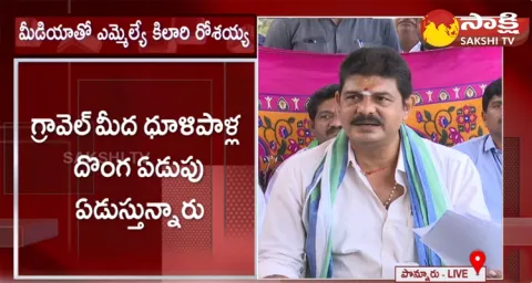 Ponnur MLA Kilari Rosaiah Fires TDP Dhulipalla Narendra