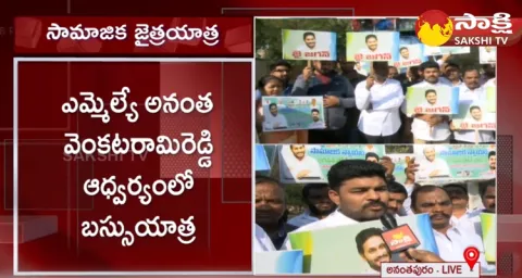 Huge Arrangements For Samajika Sadhikara Bus Yatra At Anantapur
