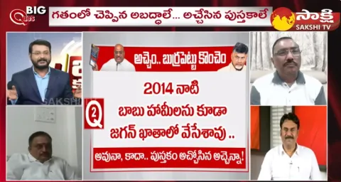 Special Debate On Atchannaidu Book