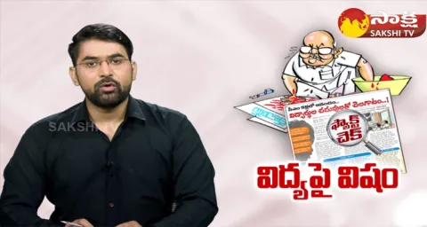 Ramoji Rao Eenadu Fake News On AP Education 