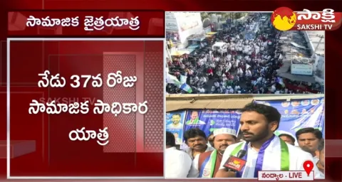 YSRCP Samajika Sadhikara Bus Yatra At Nandyala