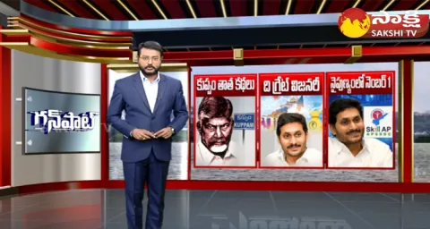 Gunshot On Chandrababu Fake Promises In Kuppam