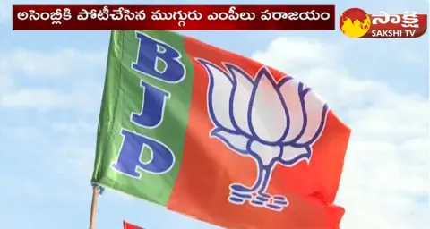 BJP MPs Defeat In Assembly Election 2023