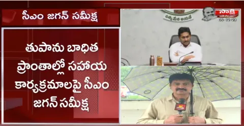 CM YS Jagan Review Meeting On Cyclone Michaung 