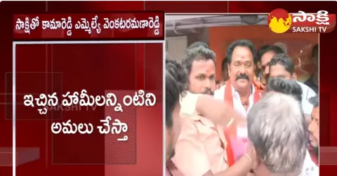 Kamareddy MLA Venkata Ramana Reddy Interview