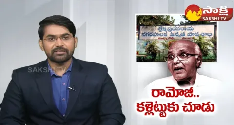 Ramoji News Paper Fake Propaganda About Nadu Nedu 