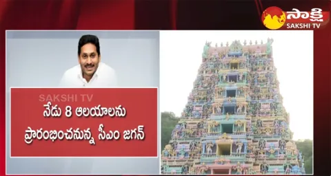CM YS Jagan To Open 8 Temples In Vijayawada