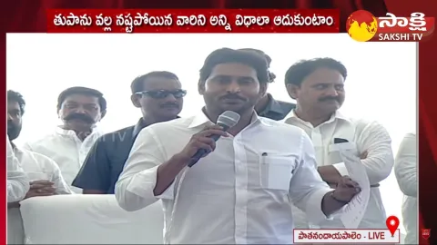 CM Jagan About Crop Insurance in Andhra Pradesh And Slams Chandrababu