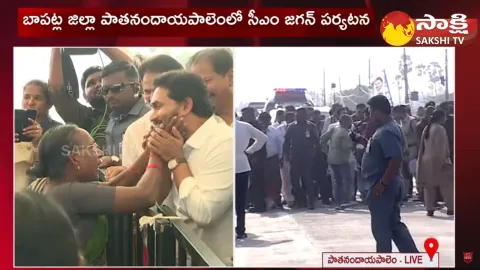 CM Jagan Tour In Pathanandayapalem Bapatla District