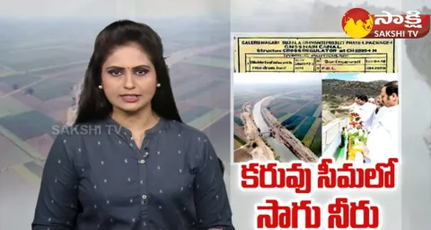 Special Foucus On Galeru Nagari Sujala Sravanthi Project