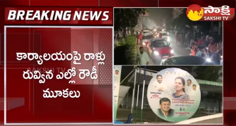 TDP And Janasena Activists Attack On Minister Vidadala Rajini Office At Guntur