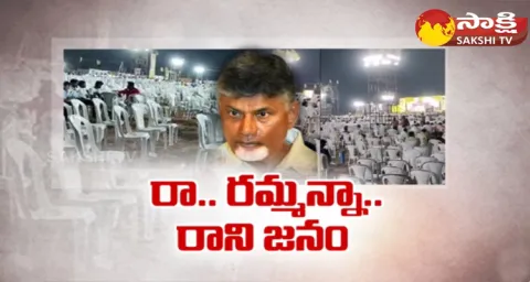 Chandrababu Serious On TDP Leaders Over Crowd Gathering