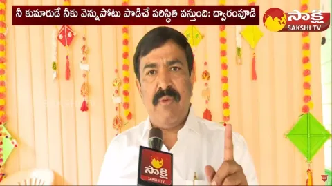 Dwarampudi Chandrasekhar Reddy Strong Warning to Chandrababu and Nara Lokesh 