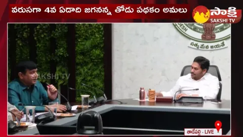 Jagananna Thodu Officer About Scheme