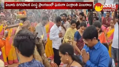 Sankranthi Celebrations in Eluru Municipal Corporation Premises