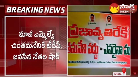 TDP and Janasena Activists Posters against Chintamaneni Prabhakar