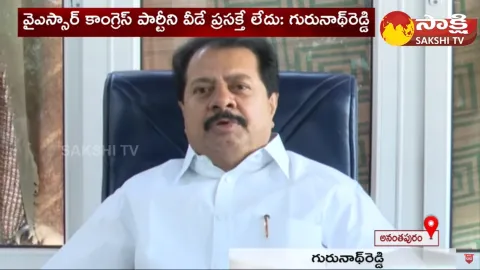 YSRCP Leader Gurunath Reddy Gives Clarity on Party Change