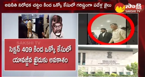 Life Imprisonment To Chandrababu Naidu?
