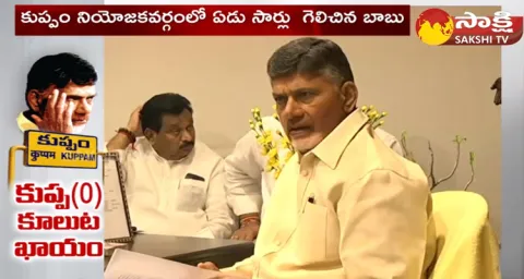 Big Shock To Chandrababu In Kuppam