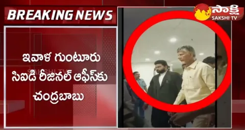Chandrababu To Guntur CID Office 