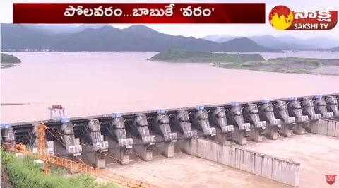 Chandrababu Polavaram ScamTDP Vs YSRCP